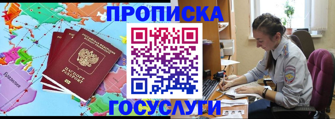 временная регистрация для школы в Яхроме