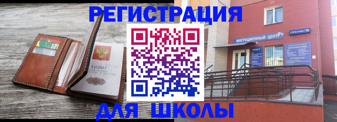 прописка ребенка в Яхроме